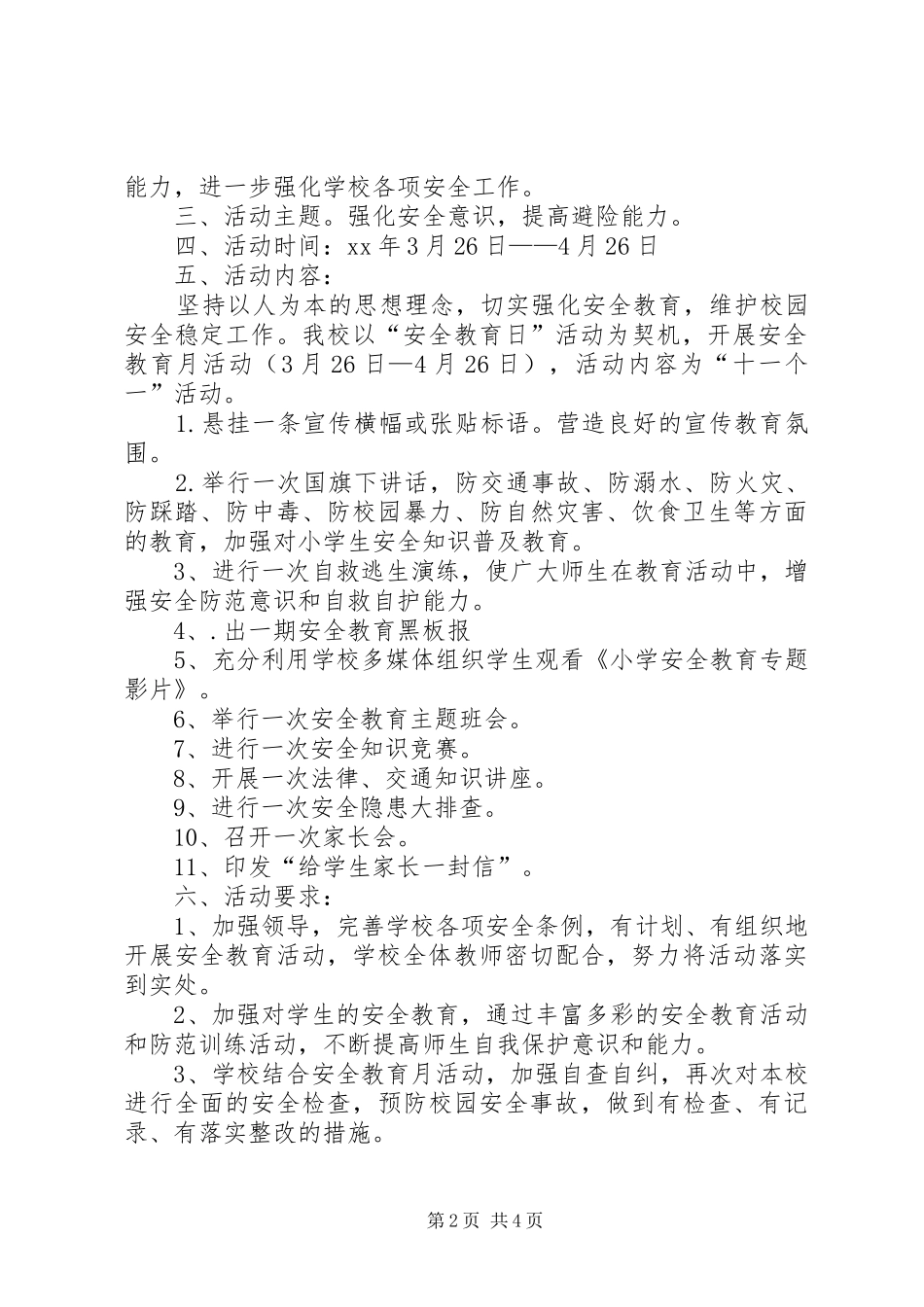 “安全教育月”活动实施方案 _第2页