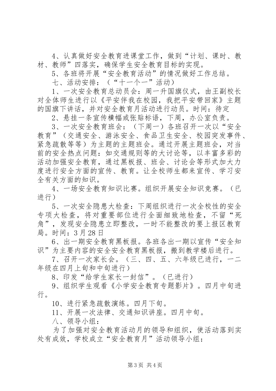 “安全教育月”活动实施方案 _第3页