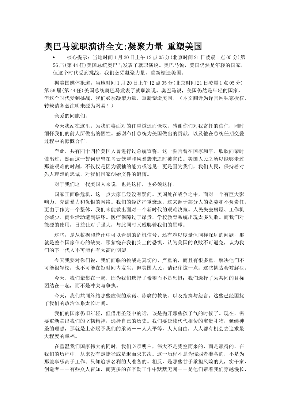 奥巴马就职演讲全文_第1页