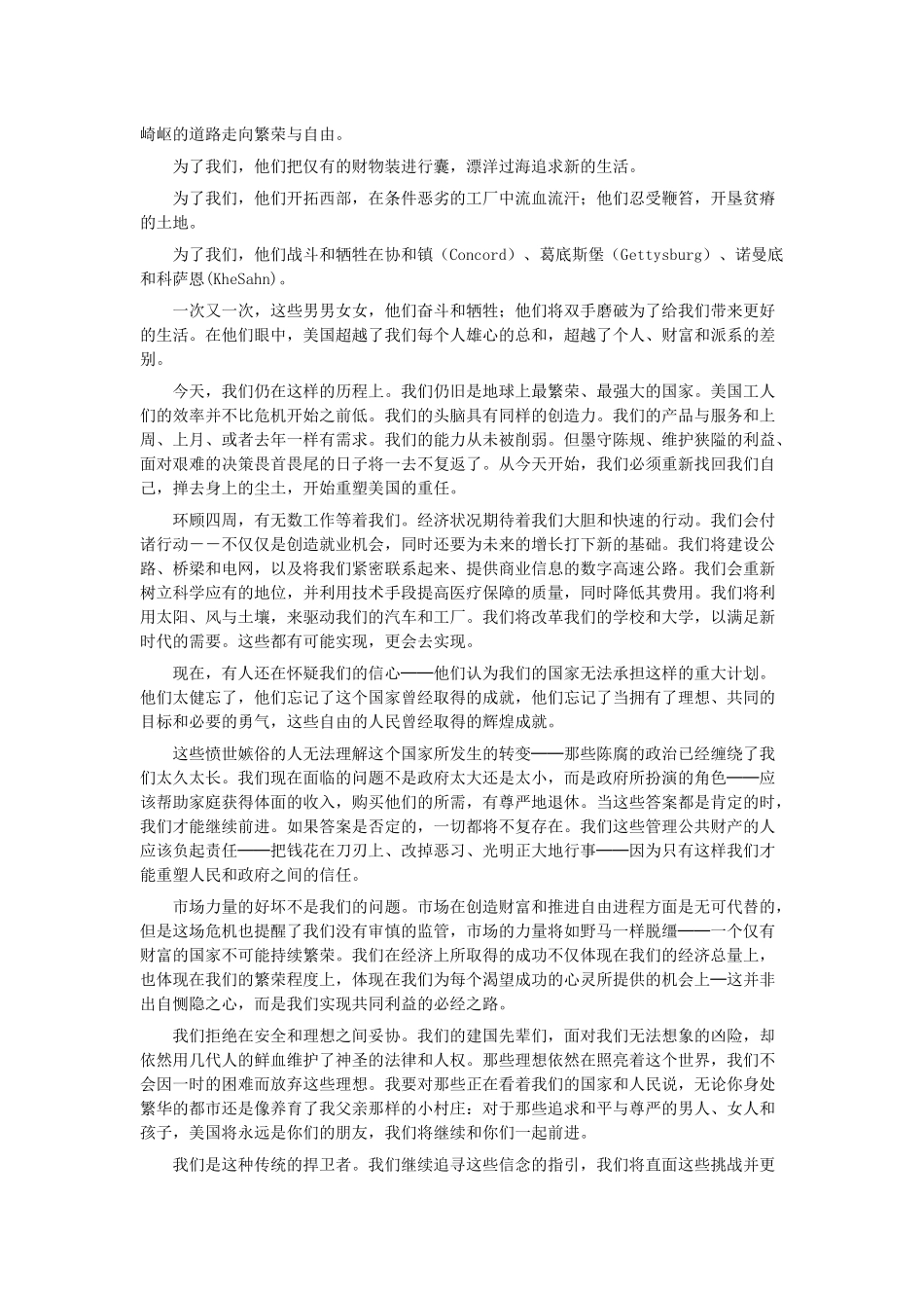 奥巴马就职演讲全文_第2页
