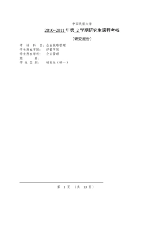 麦购集团人力资源管理战略研究