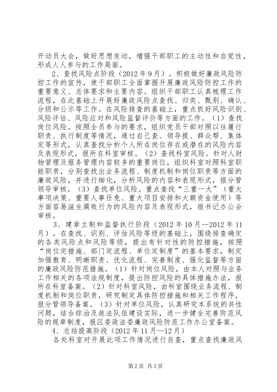 政法委廉政工作方案_第2页