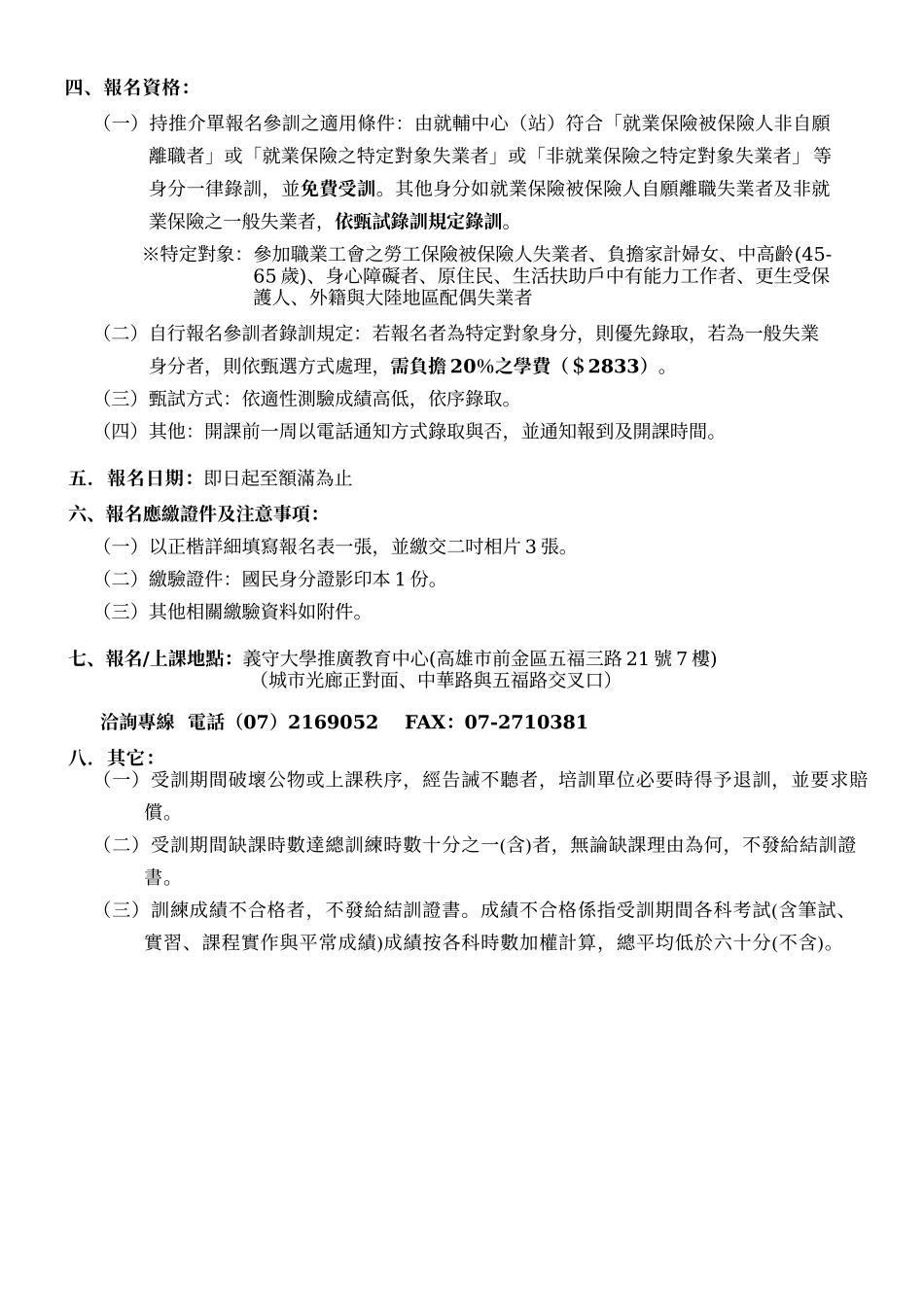行政院劳工委员会职业训练局南区职业训练中心委托义守..._第2页