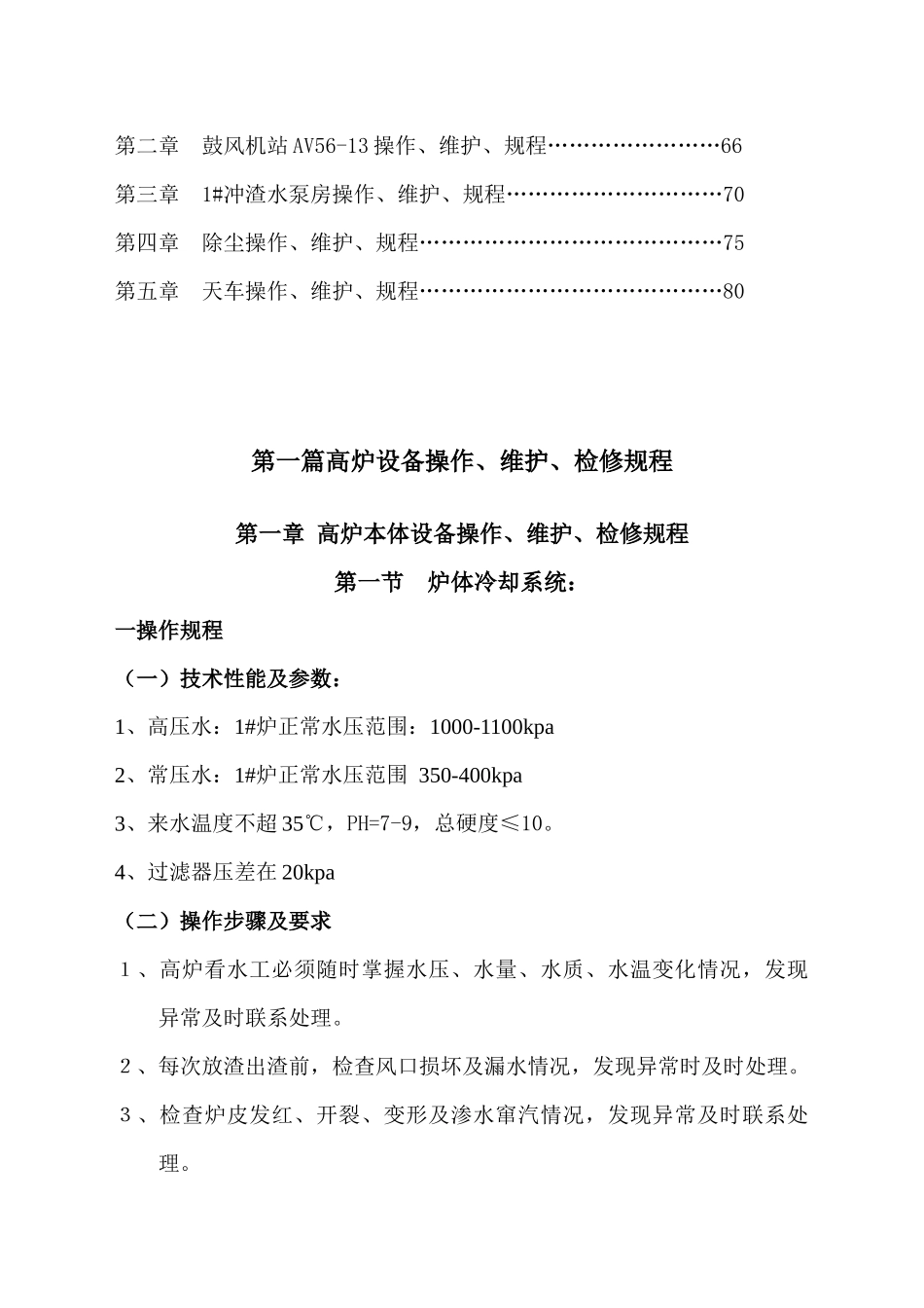 炼铁设备操作维护检修规程_第2页