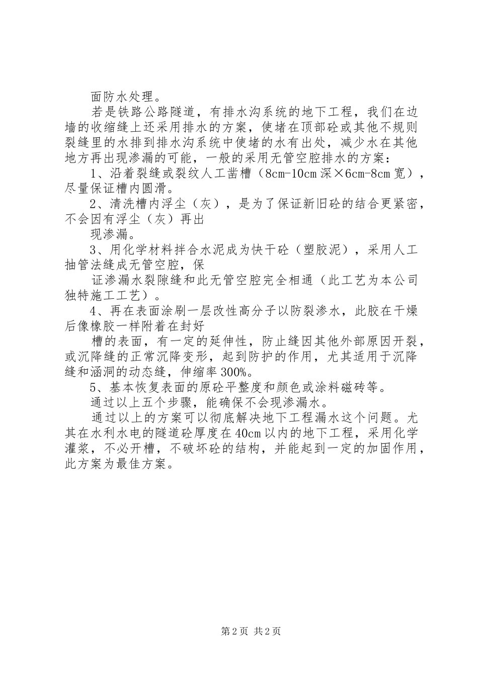 水泥路裂缝注浆实施方案 _第2页