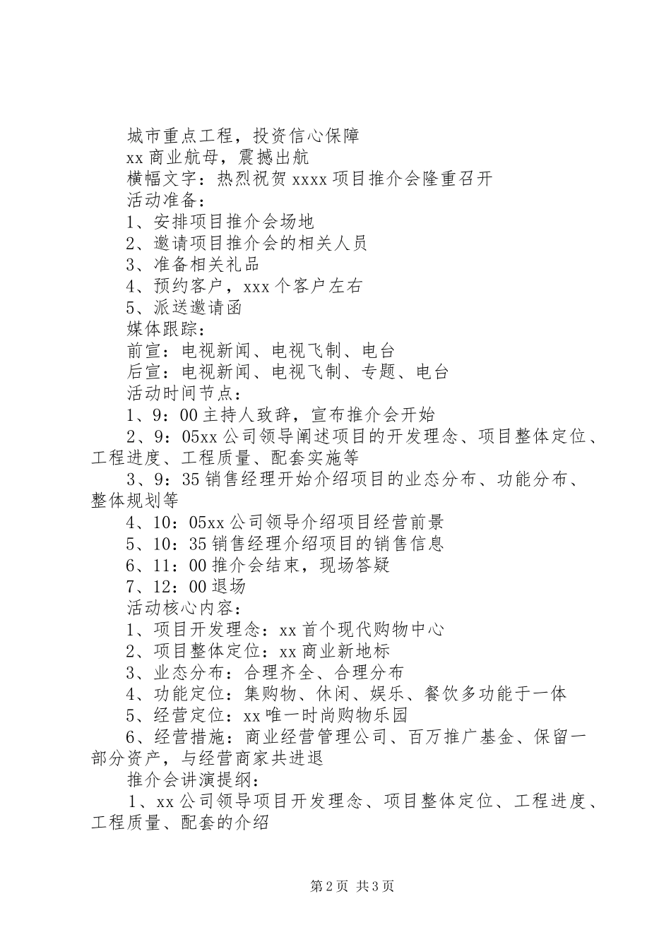 招商推介会方案[大全]_第2页