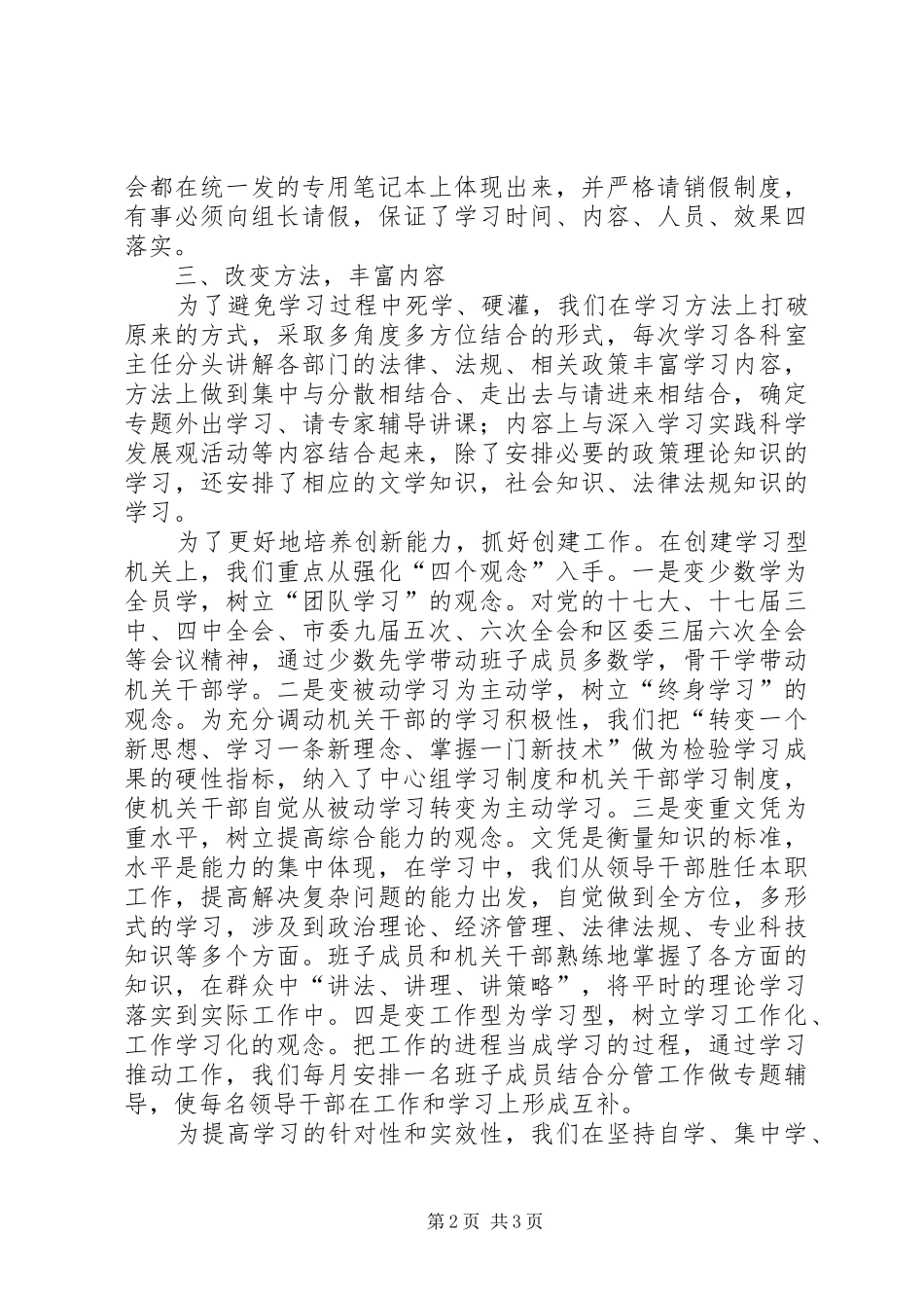 创建学习型机关情况汇报 _第2页
