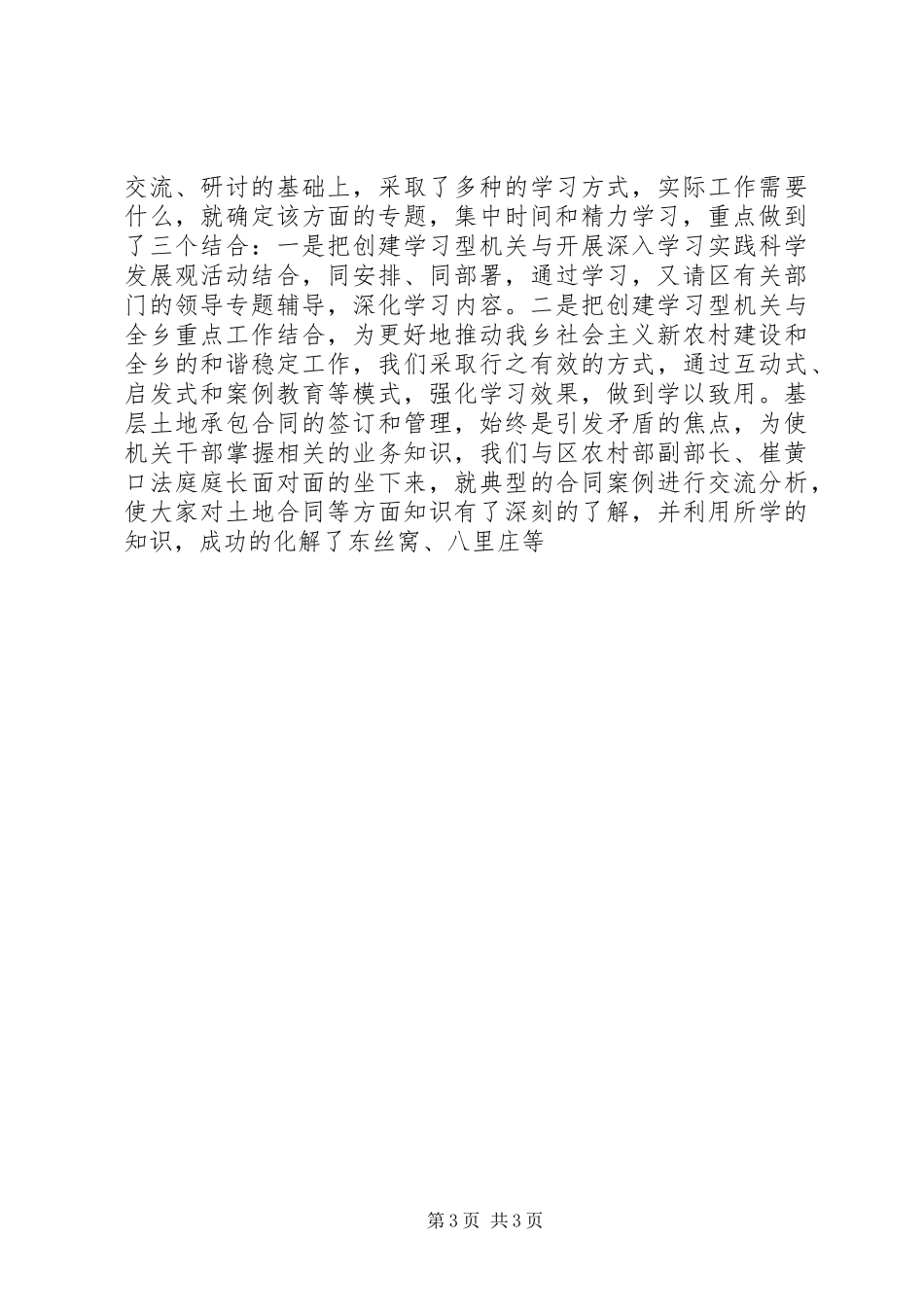 创建学习型机关情况汇报 _第3页