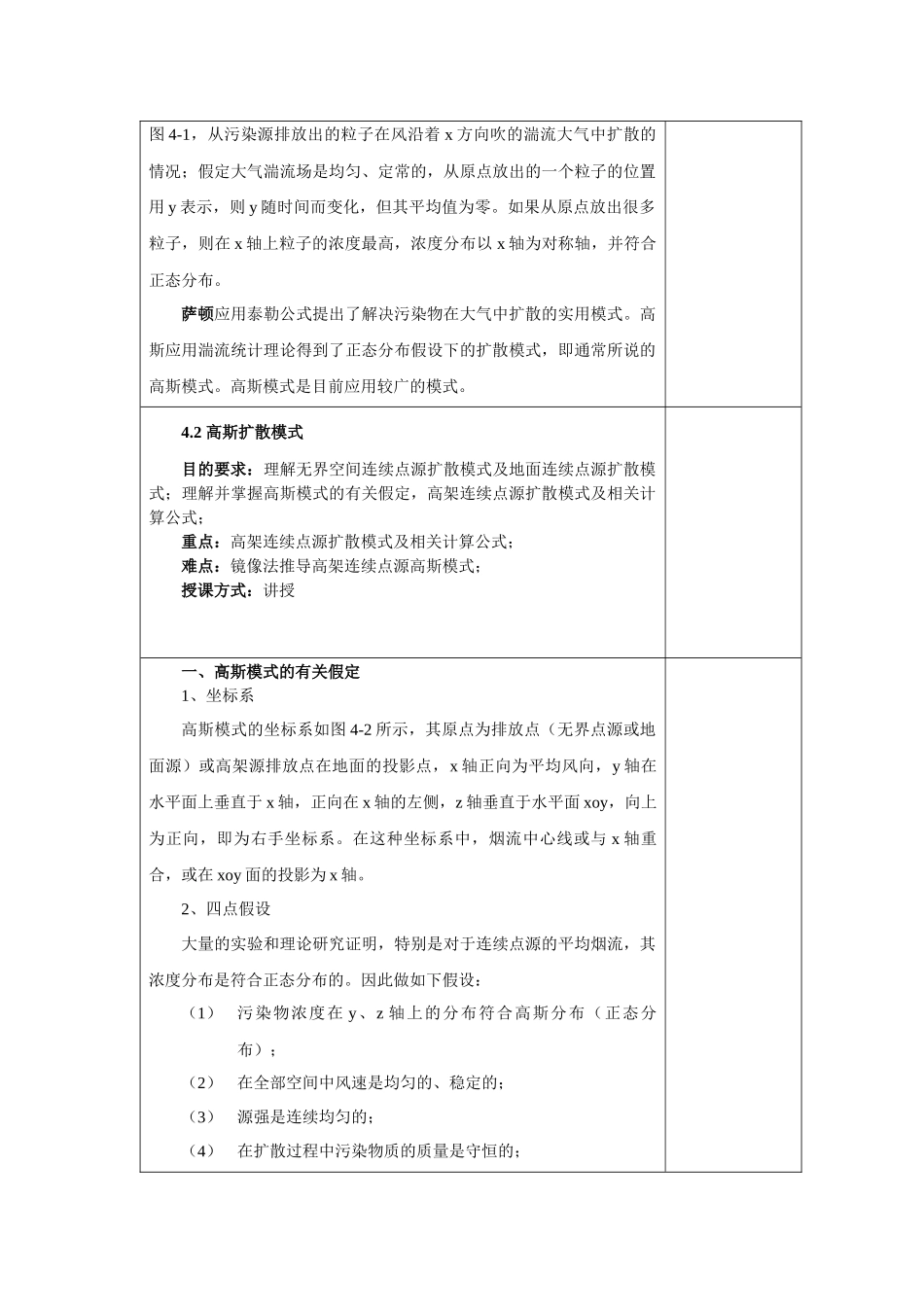 大气污染控制学 (9)_第2页