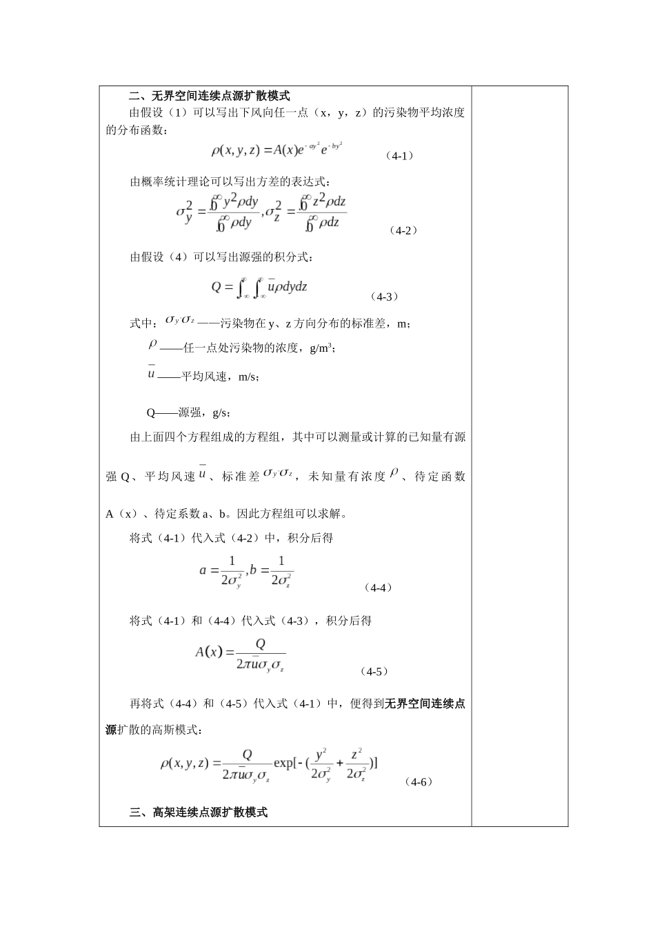 大气污染控制学 (9)_第3页