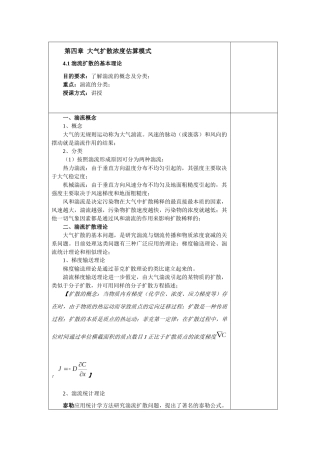 大气污染控制学 (9)