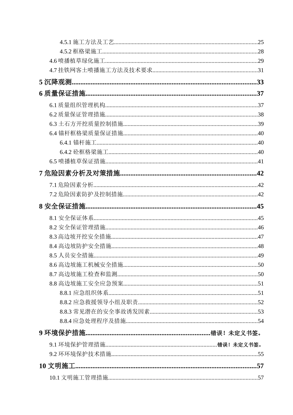 高边坡专项施工方案培训资料( 75页)_第2页
