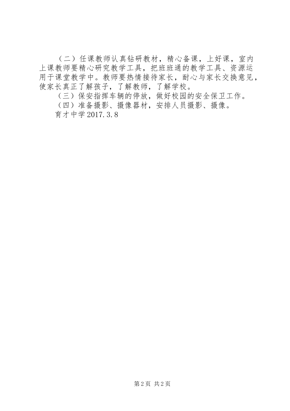 学校“开放日”活动实施方案 _第2页