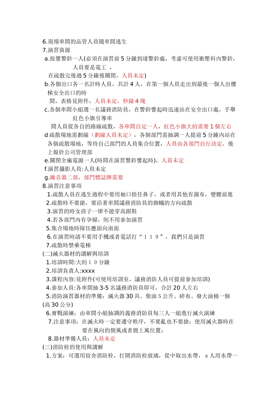 xx金属礼品制造(深圳)有限公司-消防演习计划(7)(1)_第2页