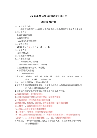 xx金属礼品制造(深圳)有限公司-消防演习计划(7)(1)
