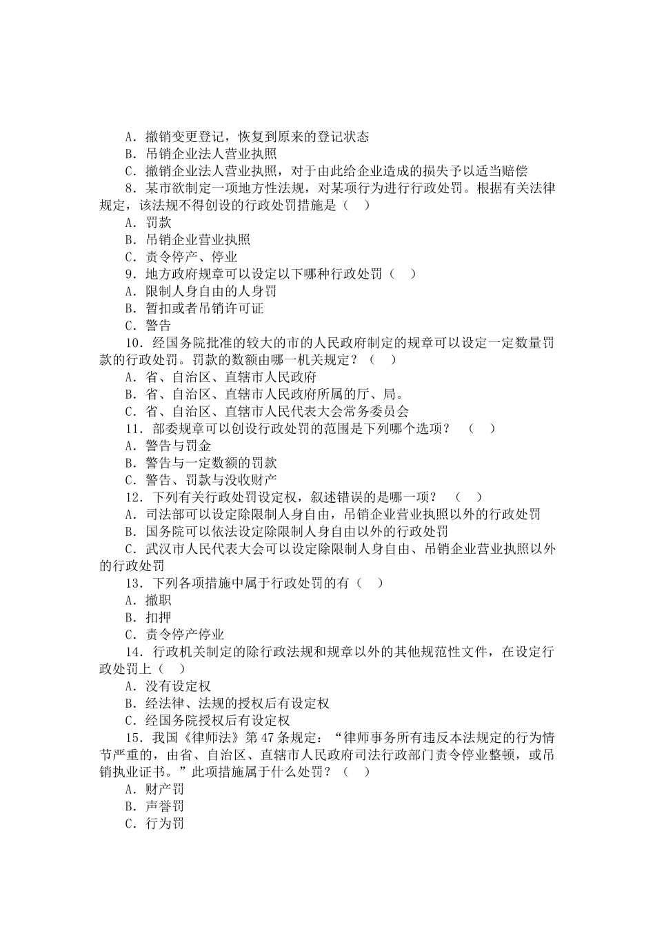 第六部分 《中华人民共和国行政处罚法》1_第2页