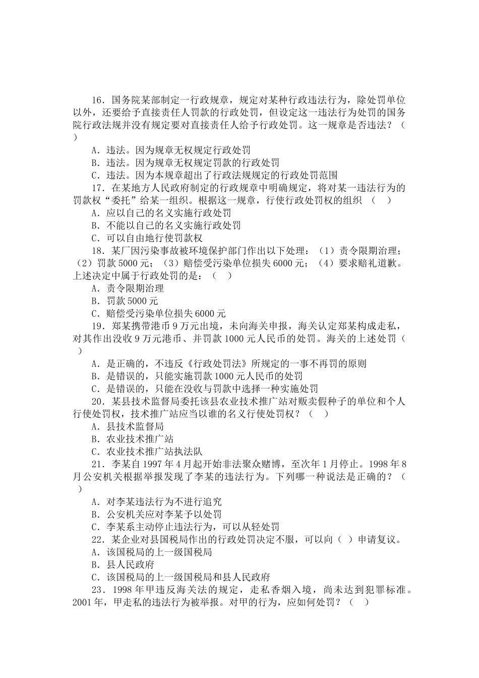 第六部分 《中华人民共和国行政处罚法》1_第3页