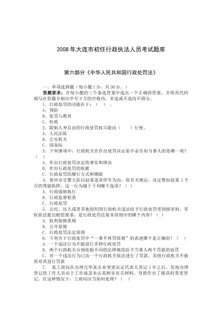 第六部分 《中华人民共和国行政处罚法》1