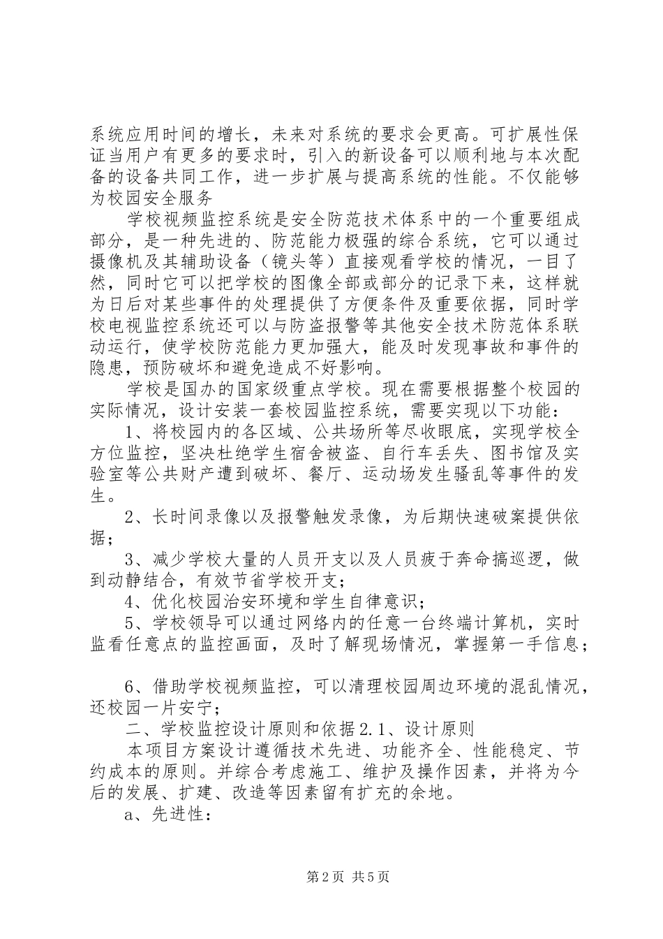 校园监控系统实施方案 _第2页