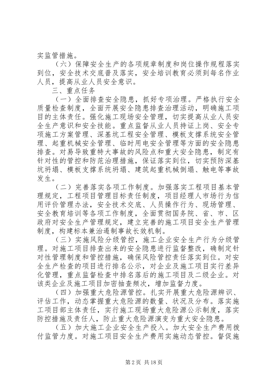 XX年标本兼治遏制生产安全事故工作实施方案_第2页