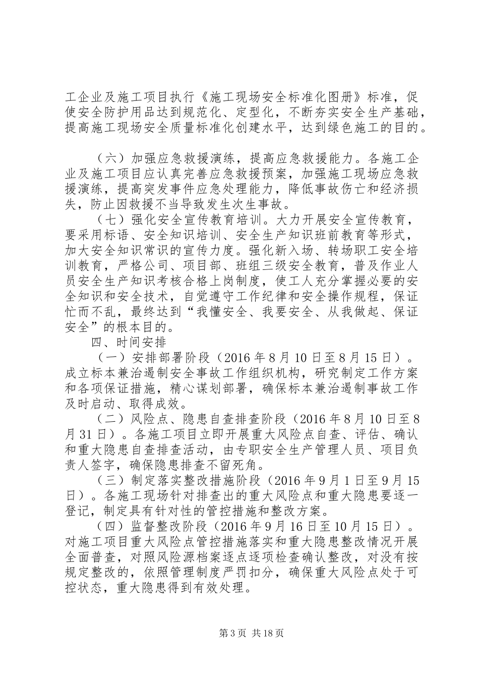 XX年标本兼治遏制生产安全事故工作实施方案_第3页