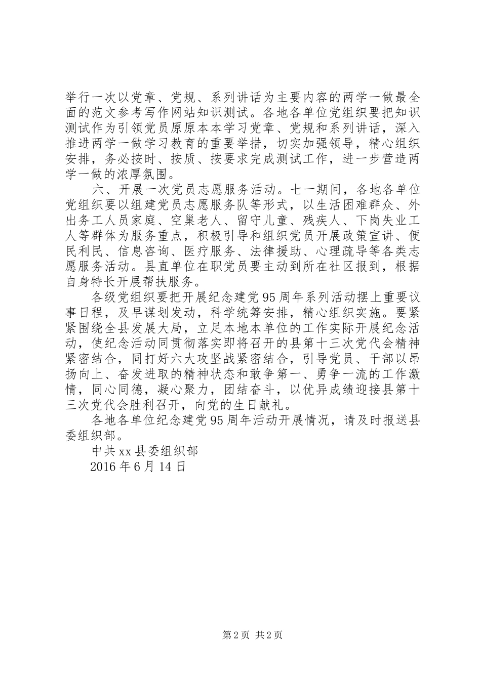 县委组织部纪念建党95周年活动方案_第2页