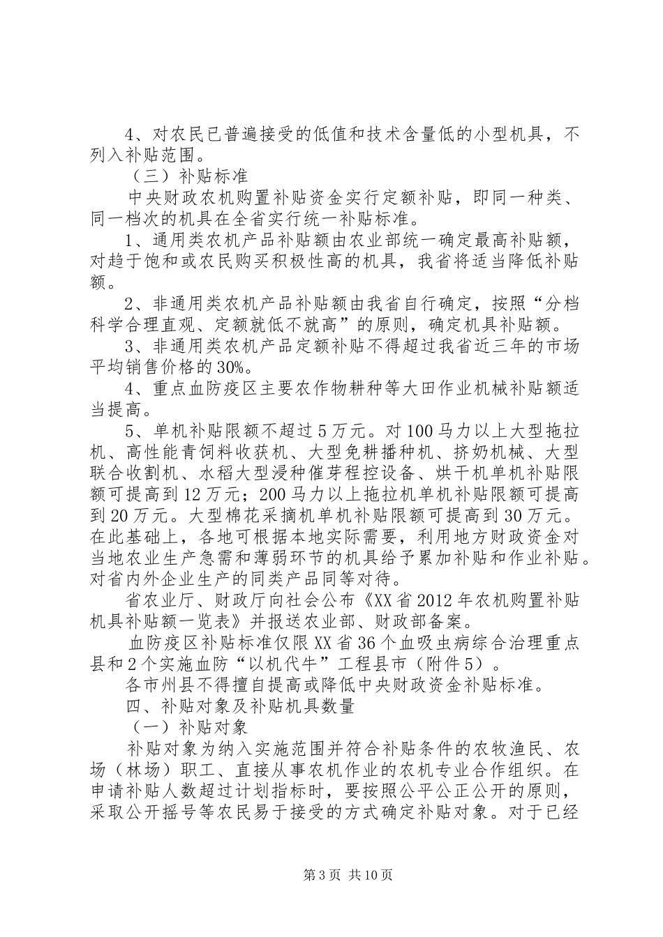 青海XX年农业机械购置补贴政策方案 _第3页
