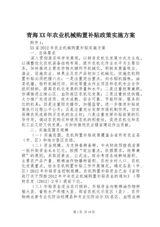 青海XX年农业机械购置补贴政策方案 