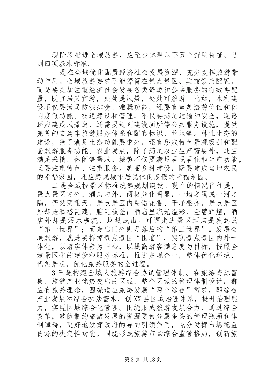 全域旅游产业增加值测算实施方案 _第3页