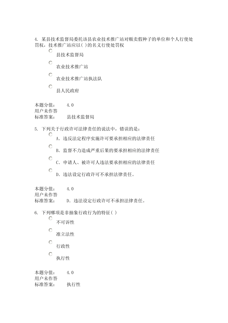 行政法与行政诉讼法学_第2页