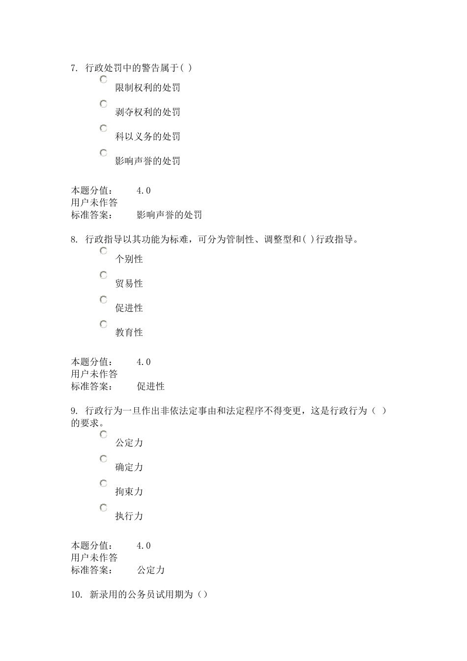 行政法与行政诉讼法学_第3页