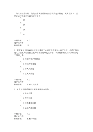 行政法与行政诉讼法学