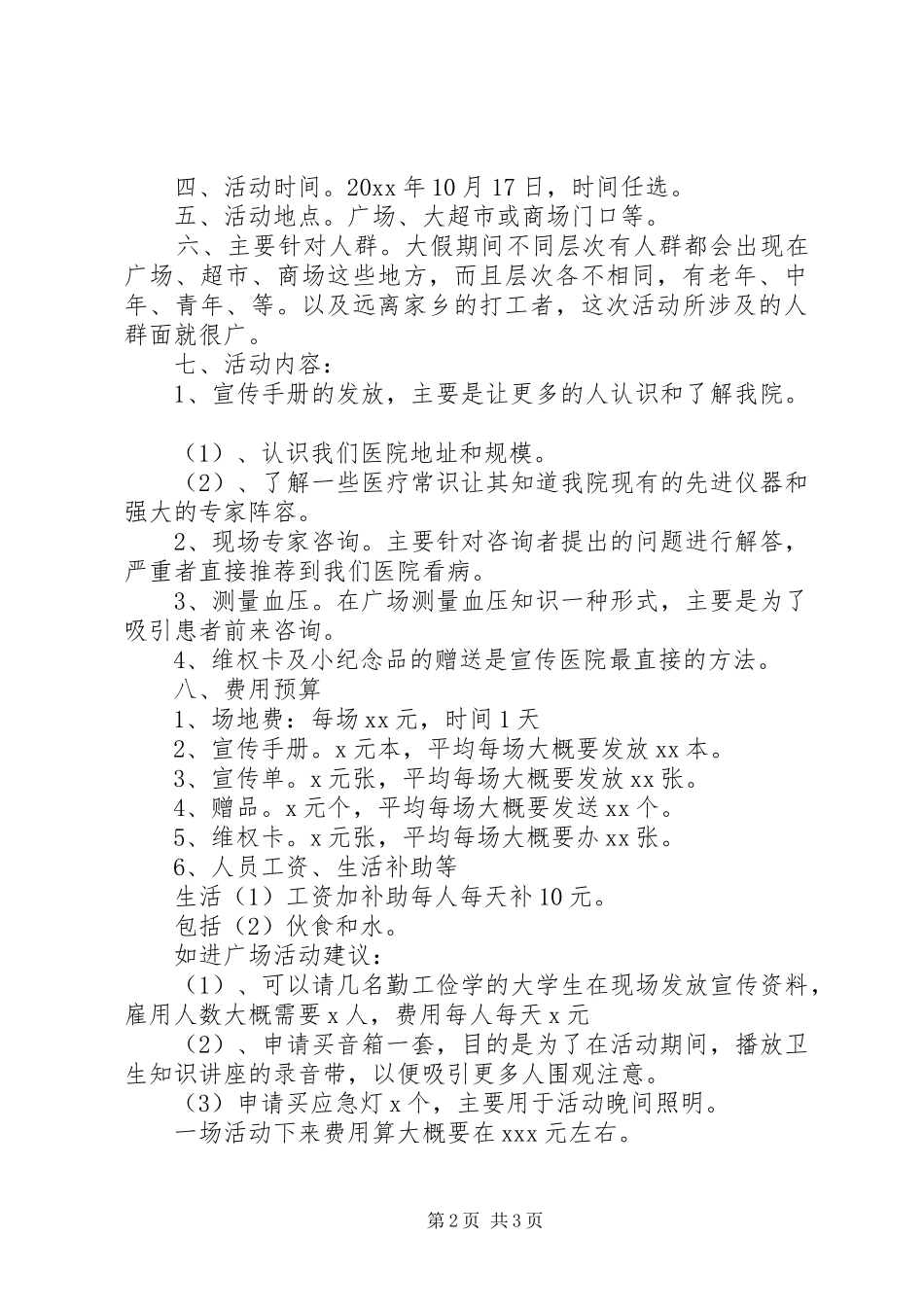 医院XX年十一国庆节活动方案_第2页