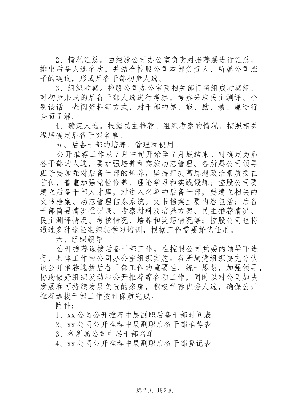 主推荐中层后备干部工作方案_第2页
