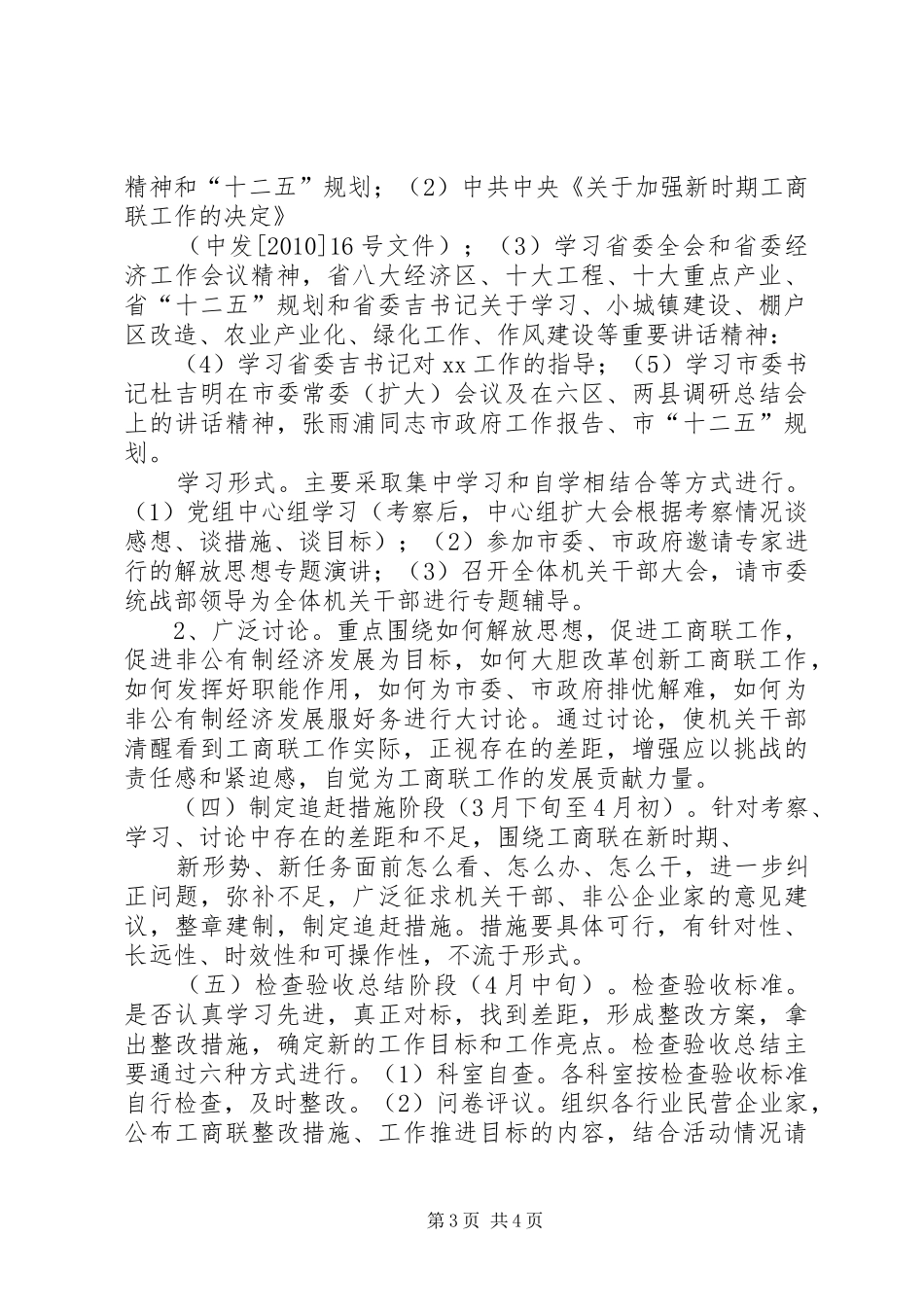 XX县纪委“坚持科学发展、推进富民强县”解放思想大讨论活动方案 _第3页