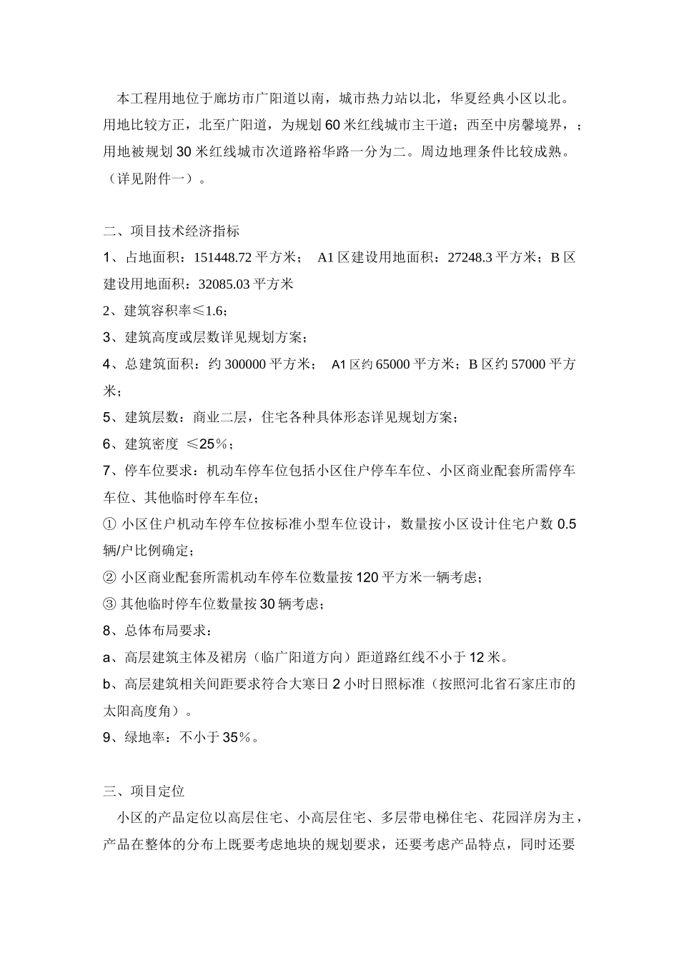 规划及单体施工图设计任务书示例_第2页