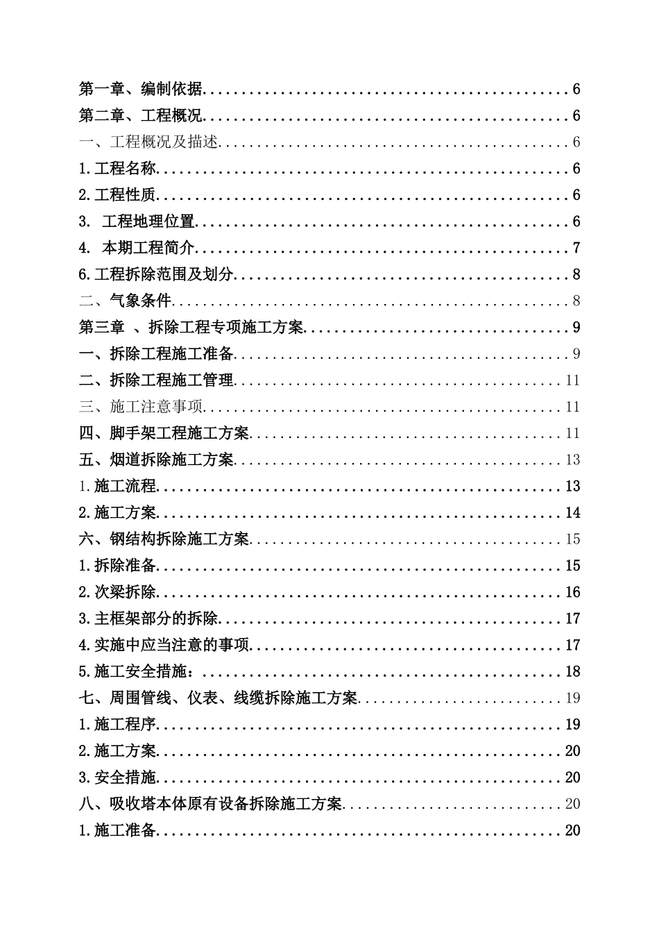 拆除施工方案培训资料_第2页