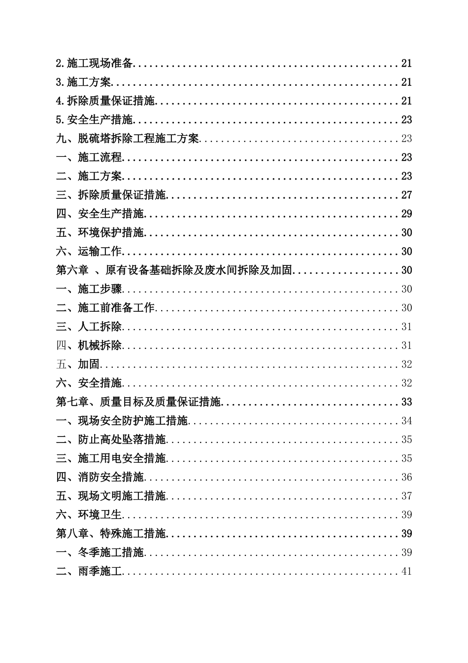 拆除施工方案培训资料_第3页