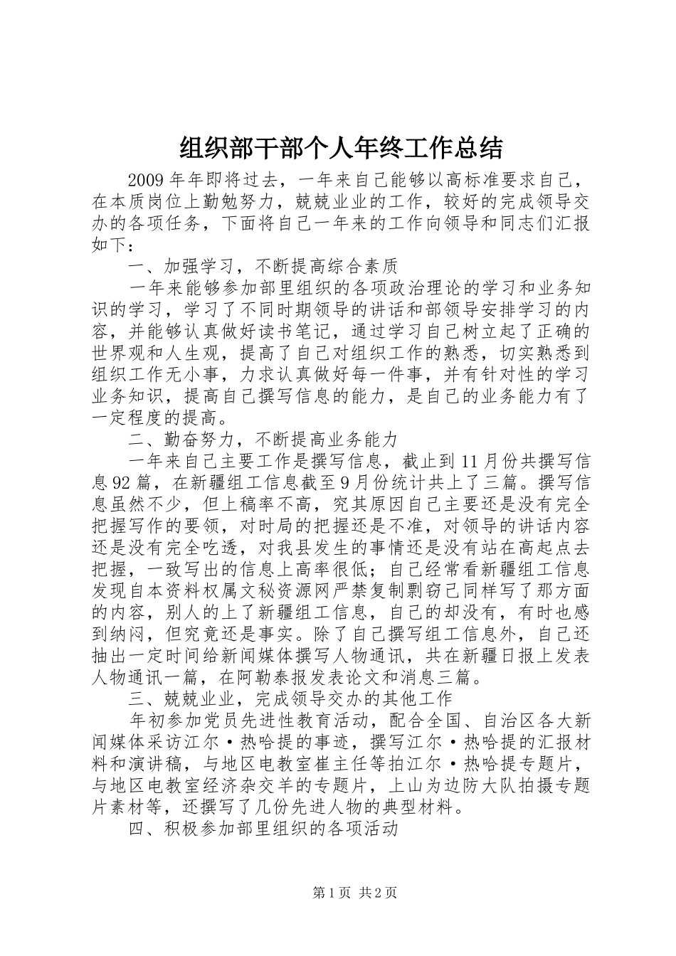 组织部干部个人年终工作总结_第1页