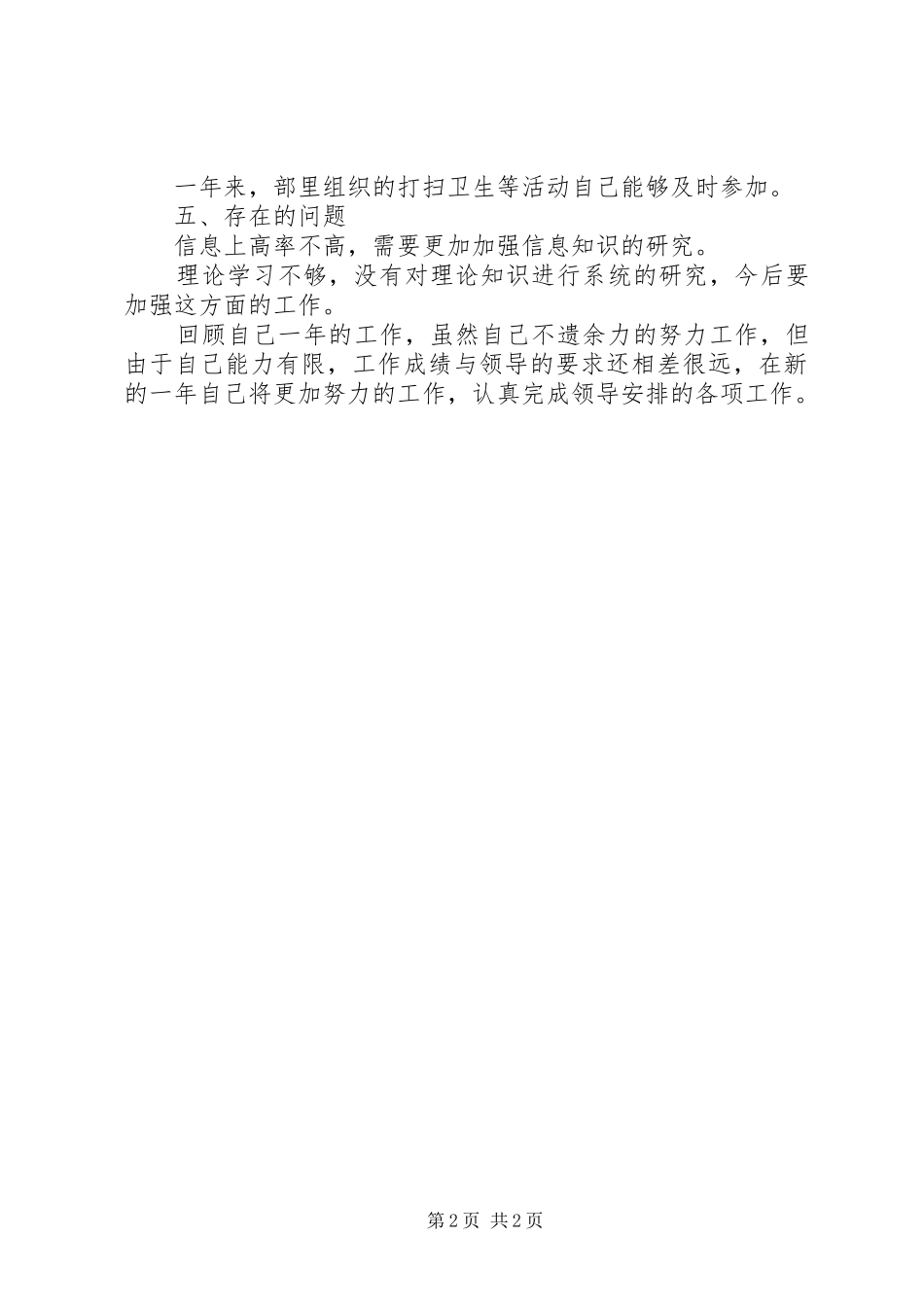 组织部干部个人年终工作总结_第2页