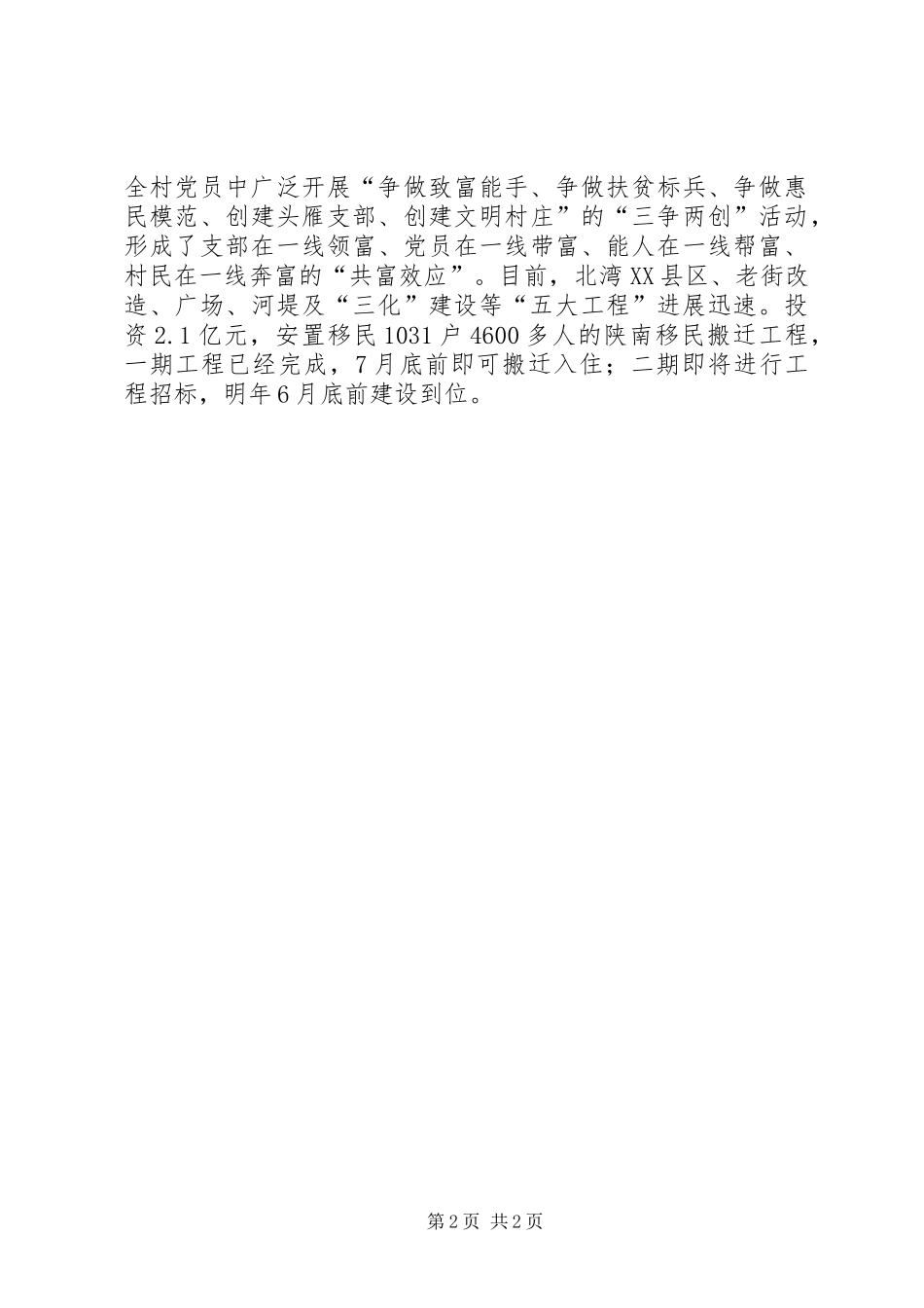 疾控中心设岗定责评星工作方案 _第2页