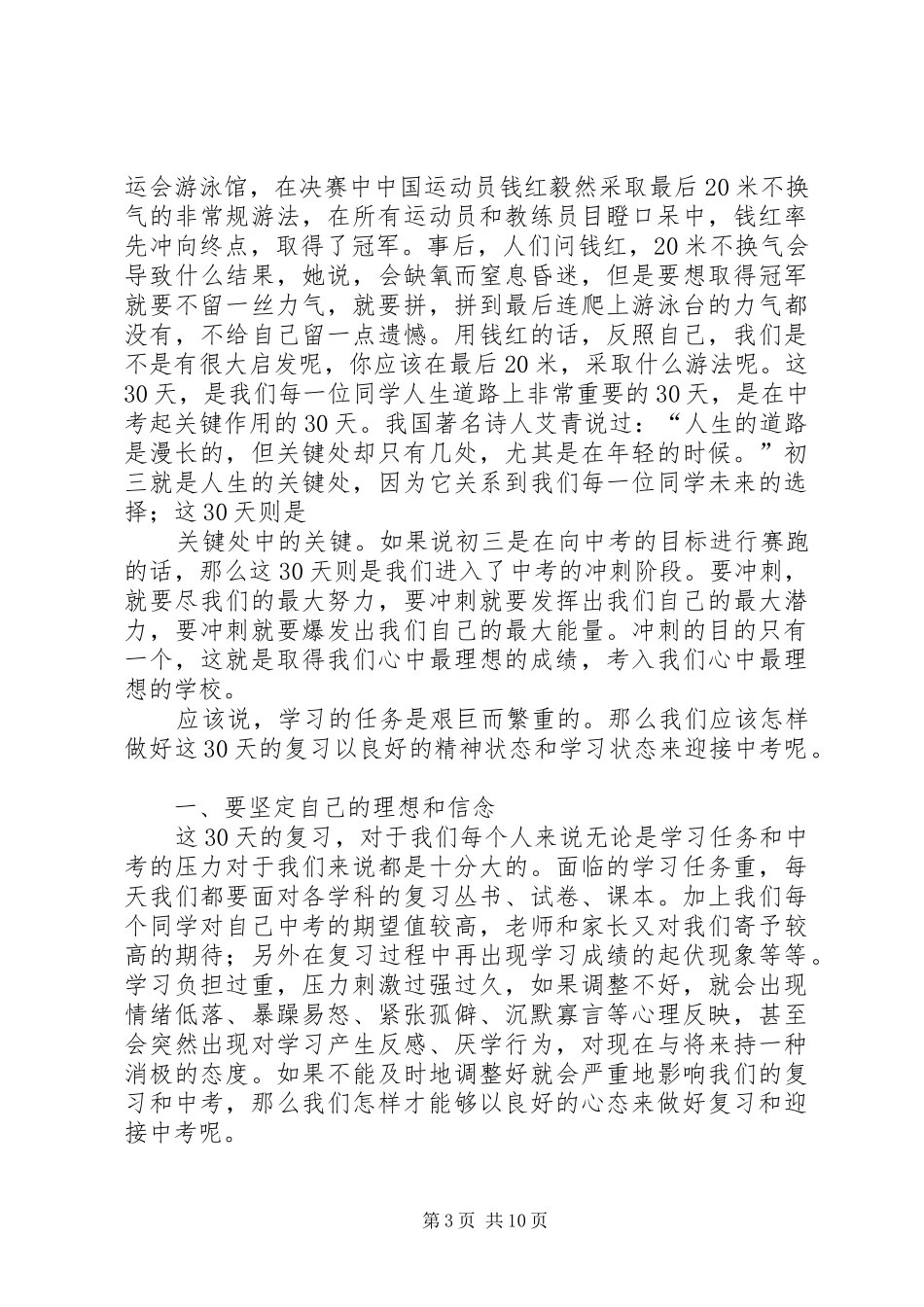 XX年“拼搏中考30天”活动实施方案范文 _第3页
