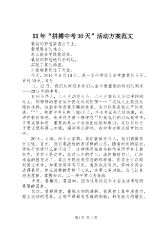 XX年“拼搏中考30天”活动实施方案范文 