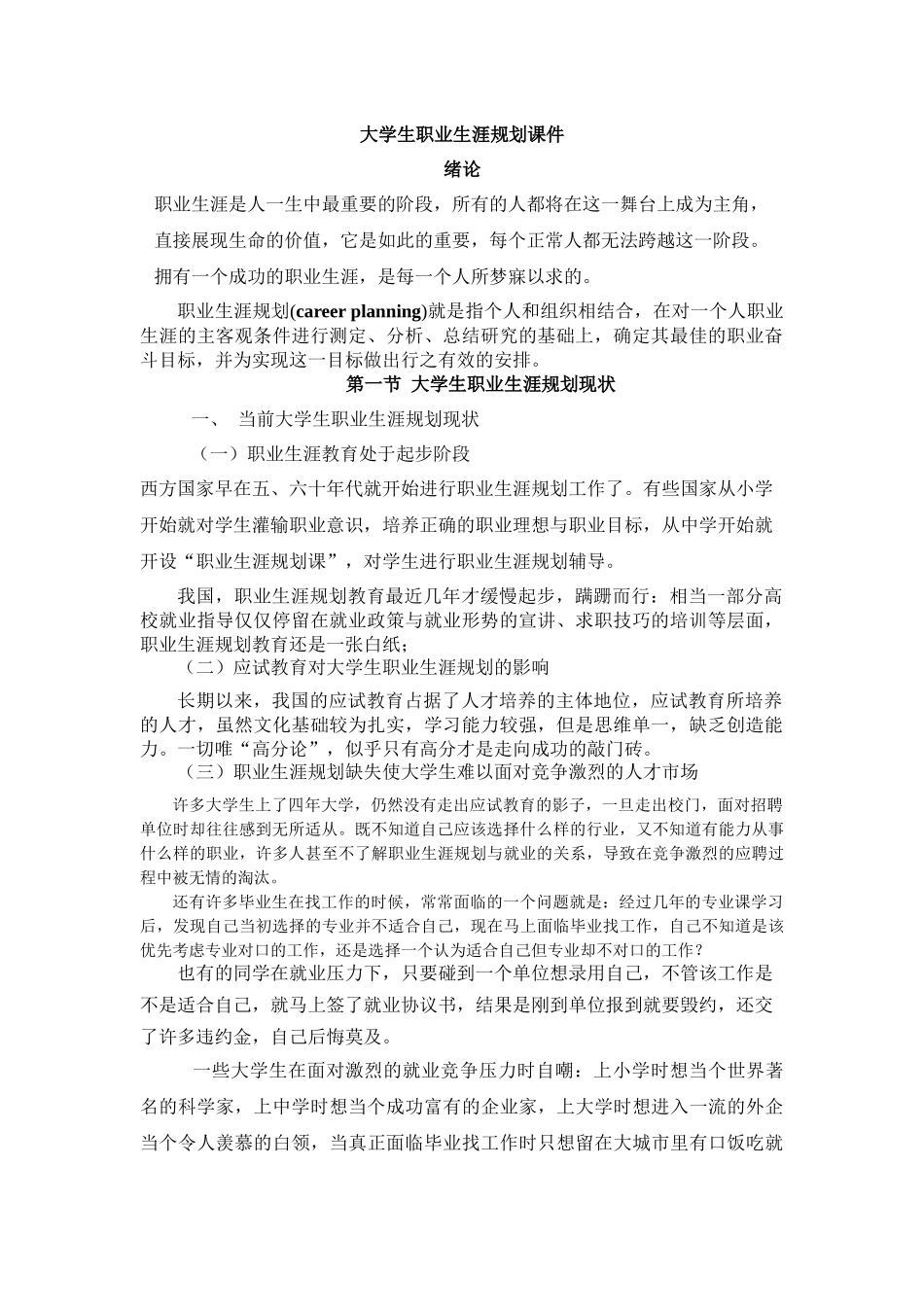 大学生职业生涯规划课件_第1页