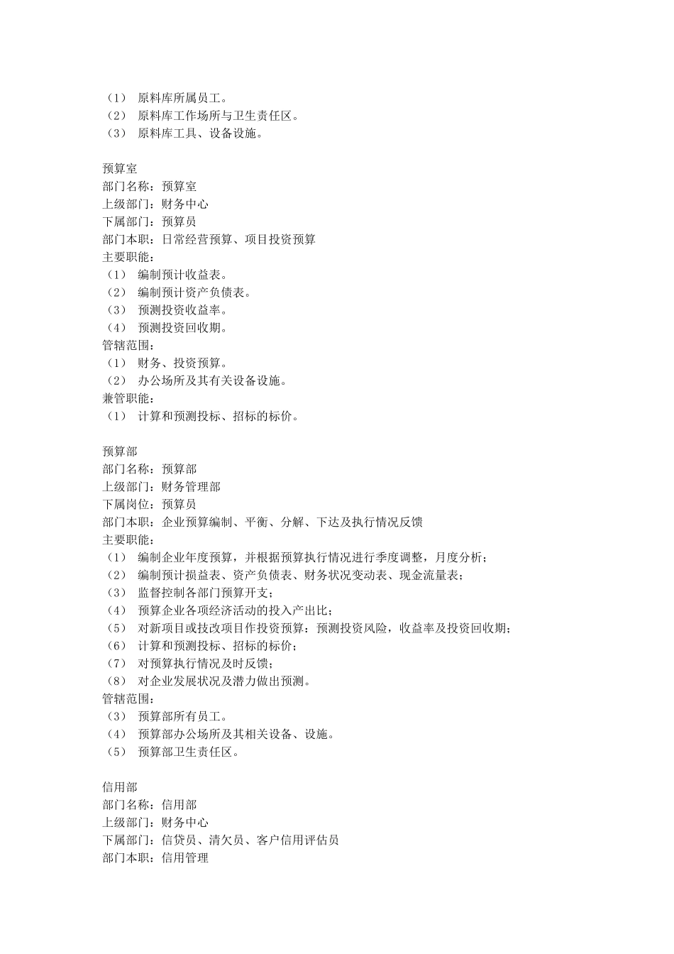 财务类职位说明书_第2页