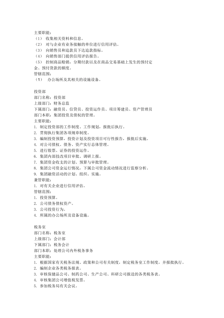 财务类职位说明书_第3页