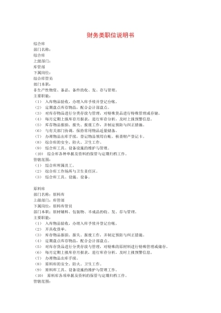 财务类职位说明书