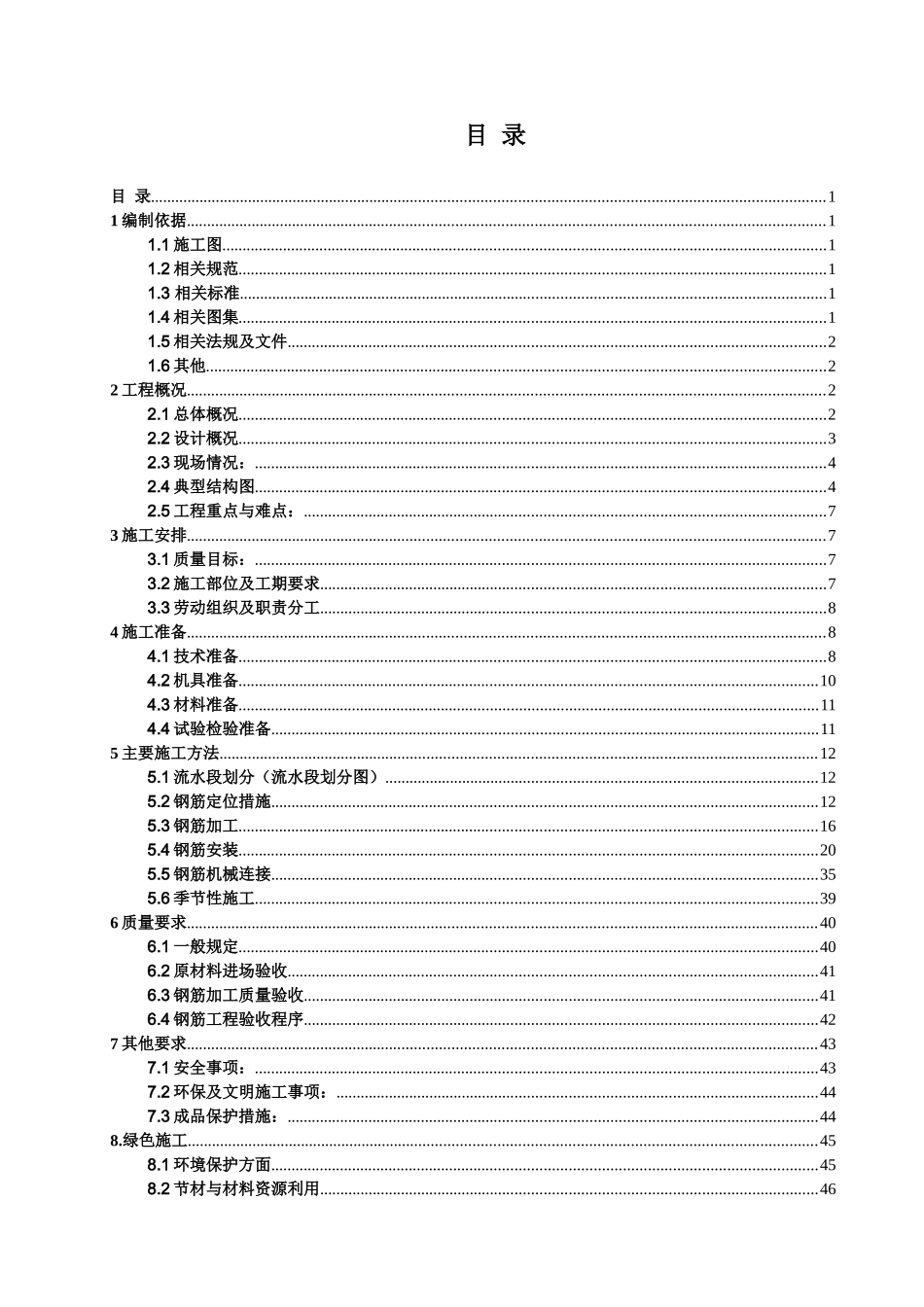钢筋施工方案培训资料( 50页)_第2页