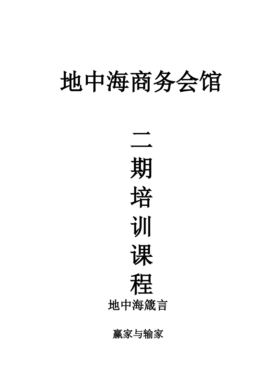 二期培训资料_洗浴培训资料模拟演练实际操作_第1页