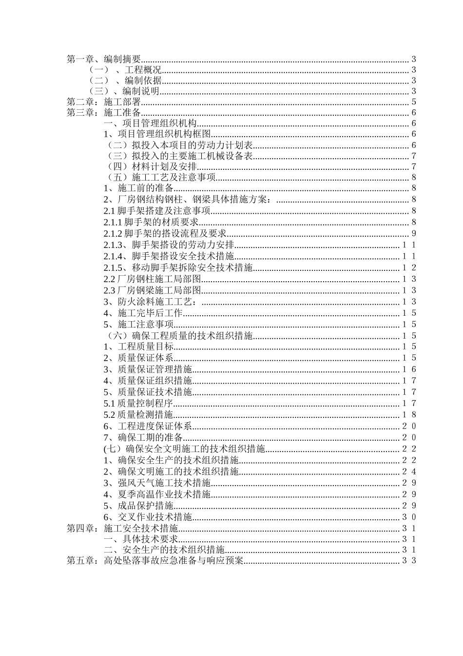 厂房工程施工方案培训资料_第2页